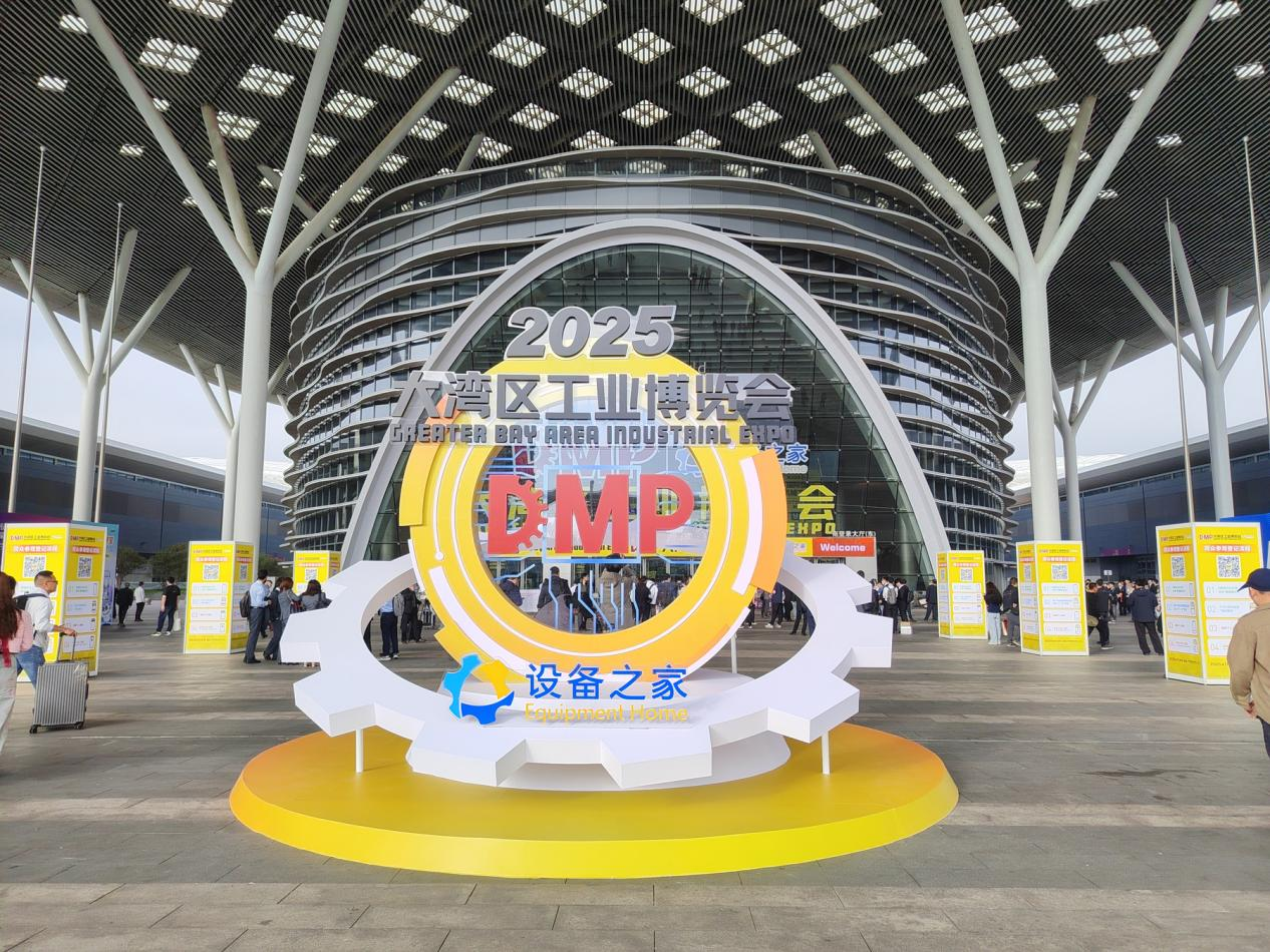 DMP大灣區工業博覽會
